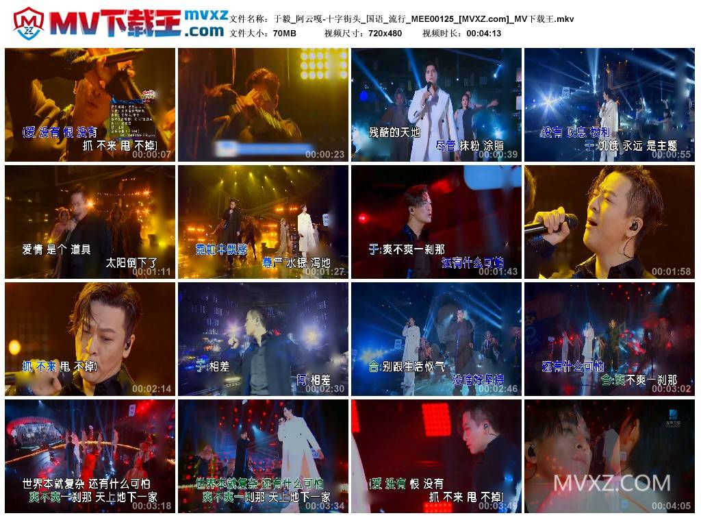 于毅_阿云嘎-十字街头_国语_流行_MEE00125